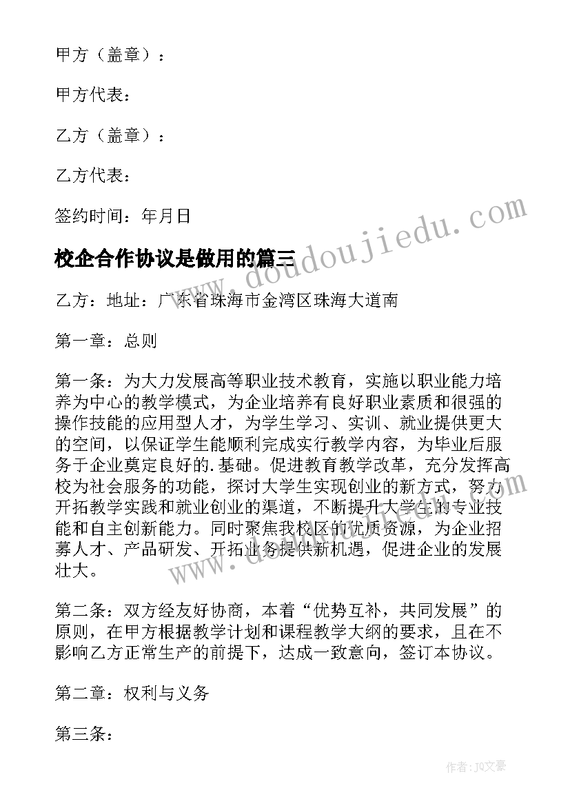 2023年校企合作协议是做用的 校企合作协议书(实用6篇)