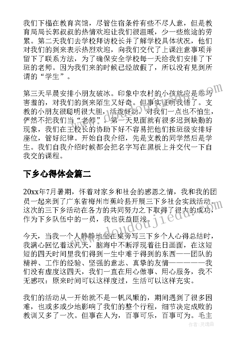 下乡心得体会(通用7篇)