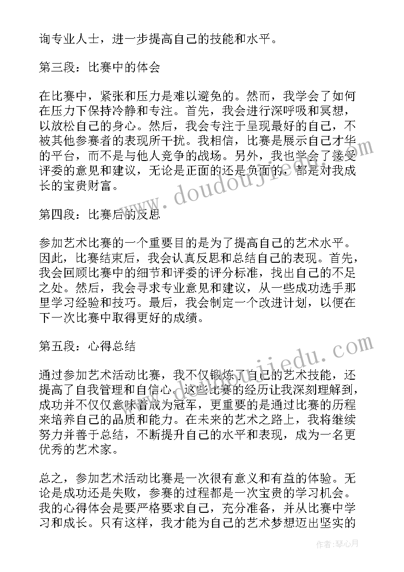 艺术活动心得写实记录 艺术活动心得体会(模板5篇)