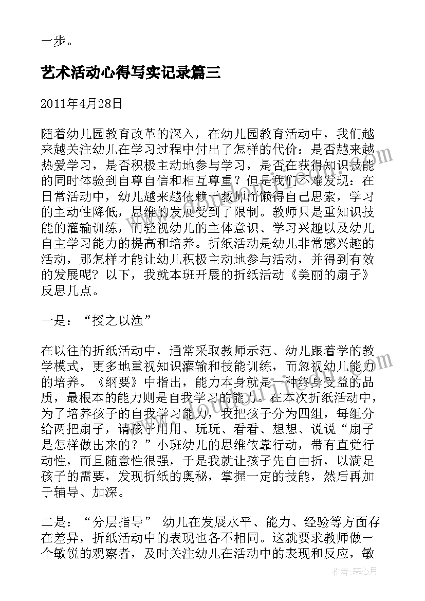 艺术活动心得写实记录 艺术活动心得体会(模板5篇)