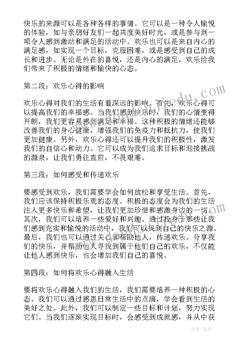 最新深圳欢乐港湾心得体会 欢乐心得体会(优质5篇)