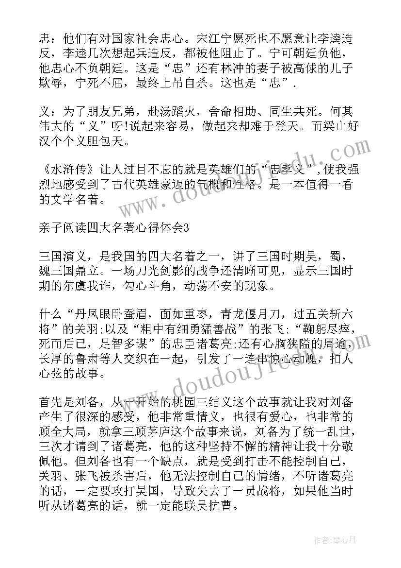 高中名著读后感(优质5篇)