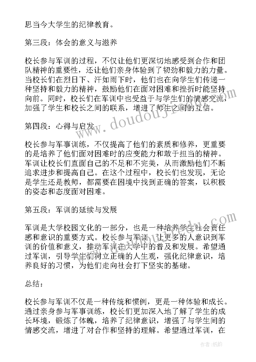 2023年高校校长心得体会(大全5篇)