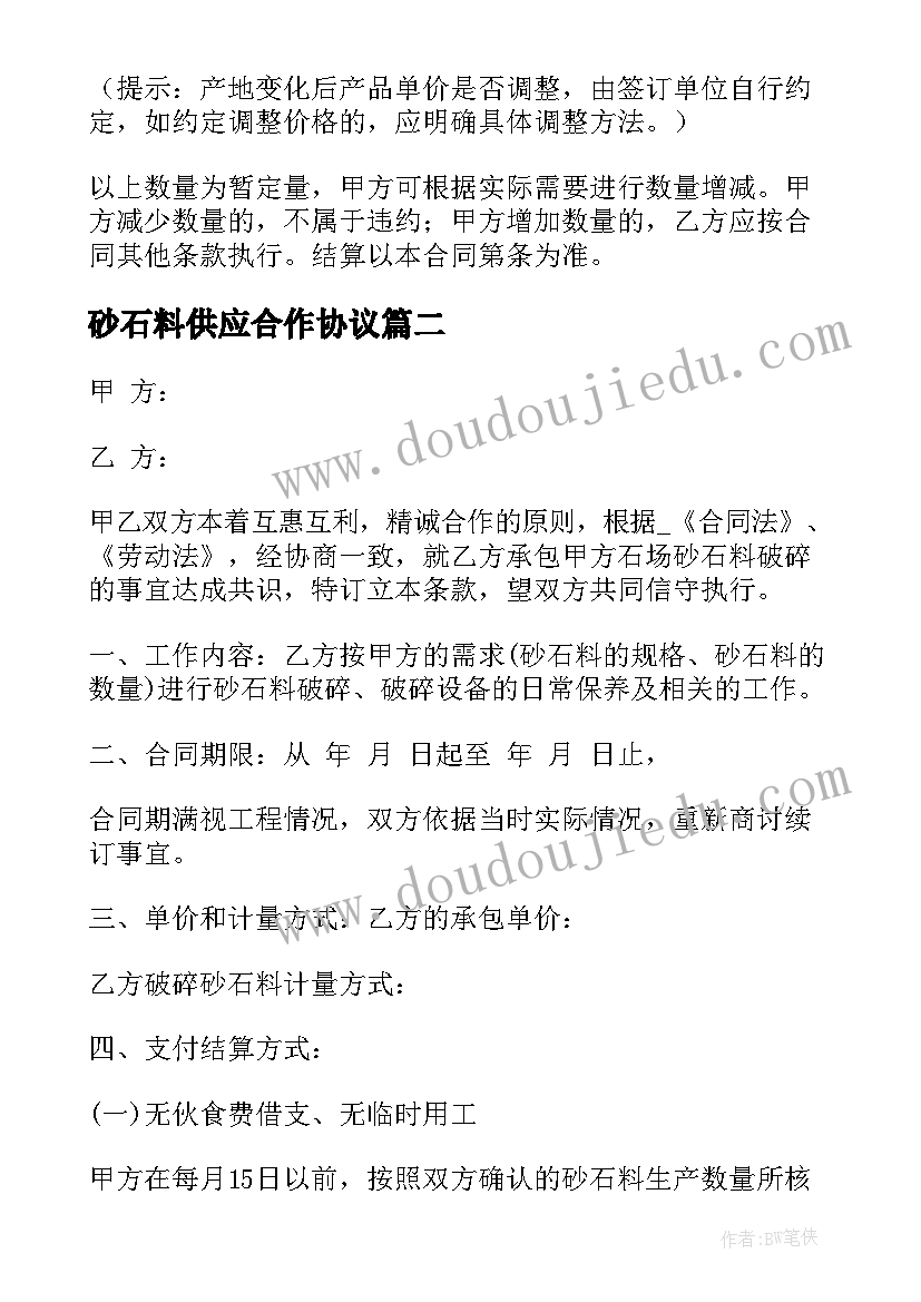 砂石料供应合作协议(通用7篇)