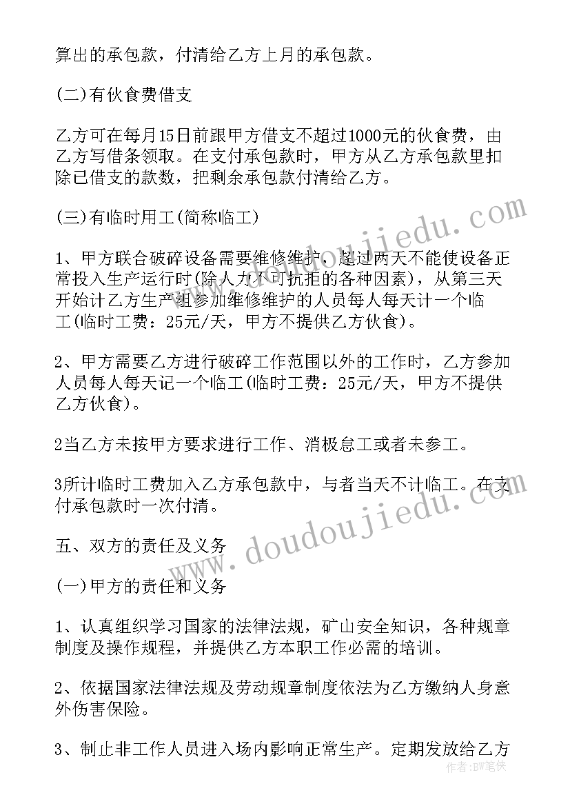 砂石料供应合作协议(通用7篇)