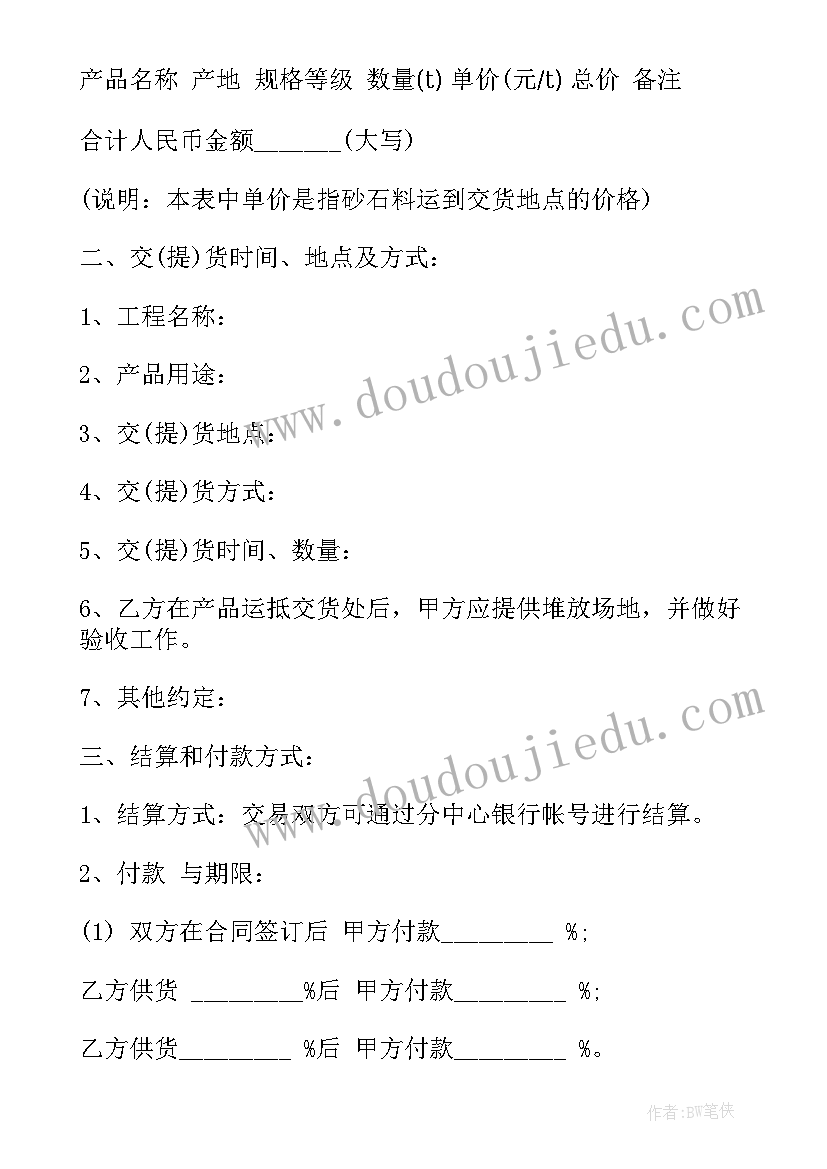 砂石料供应合作协议(通用7篇)