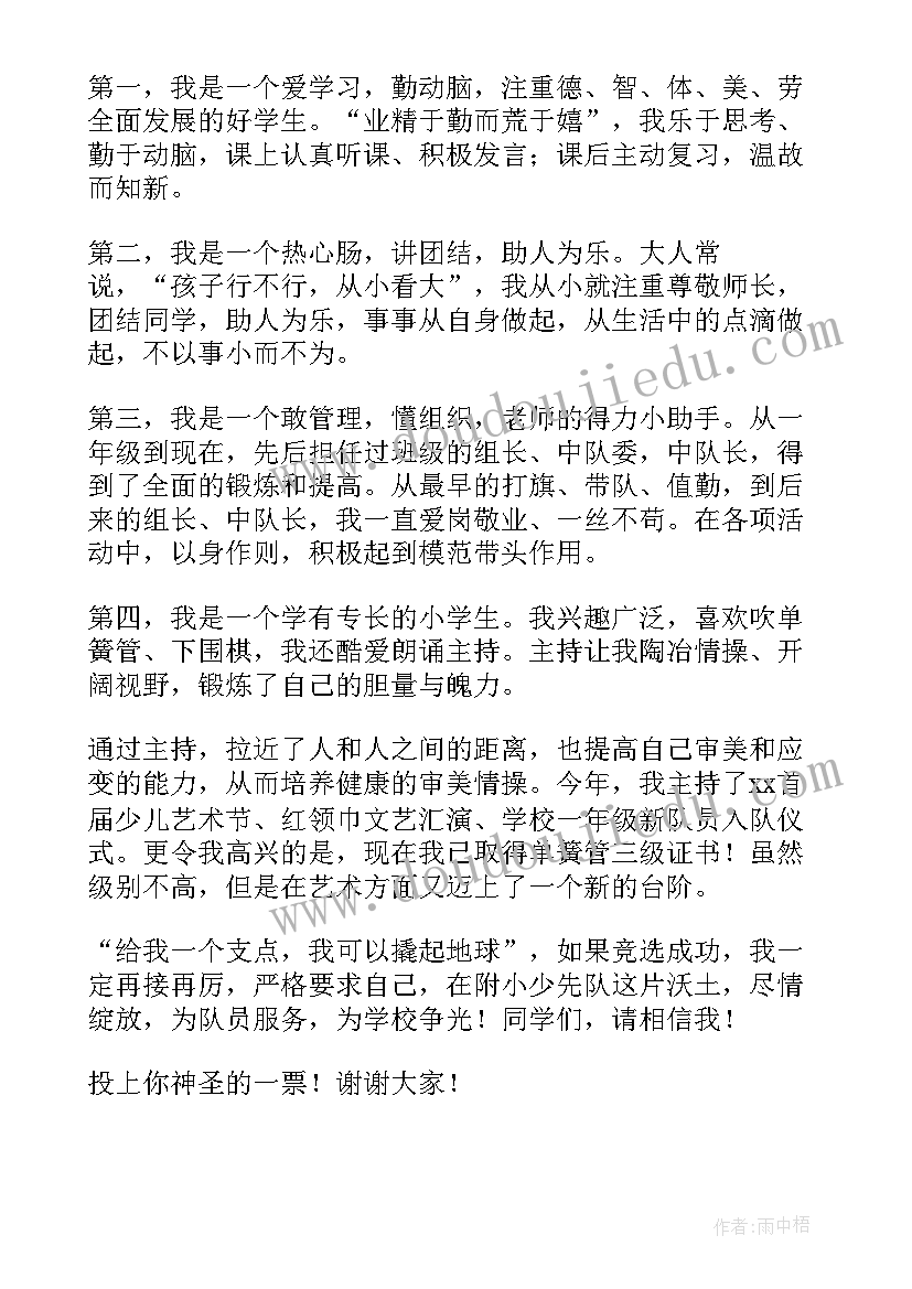 最新竞选少先队员的演讲稿三分钟 少先队队长竞选演讲稿(模板10篇)