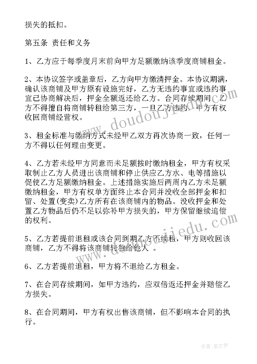 2023年定制出租商铺合同 商铺出租合同(大全9篇)