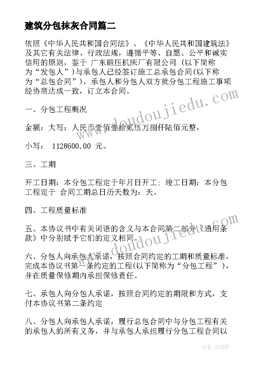 最新建筑分包抹灰合同(模板9篇)