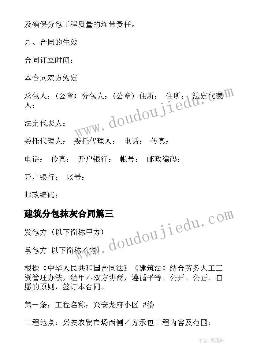 最新建筑分包抹灰合同(模板9篇)