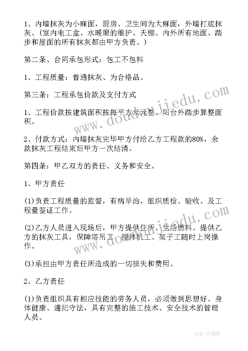 最新建筑分包抹灰合同(模板9篇)