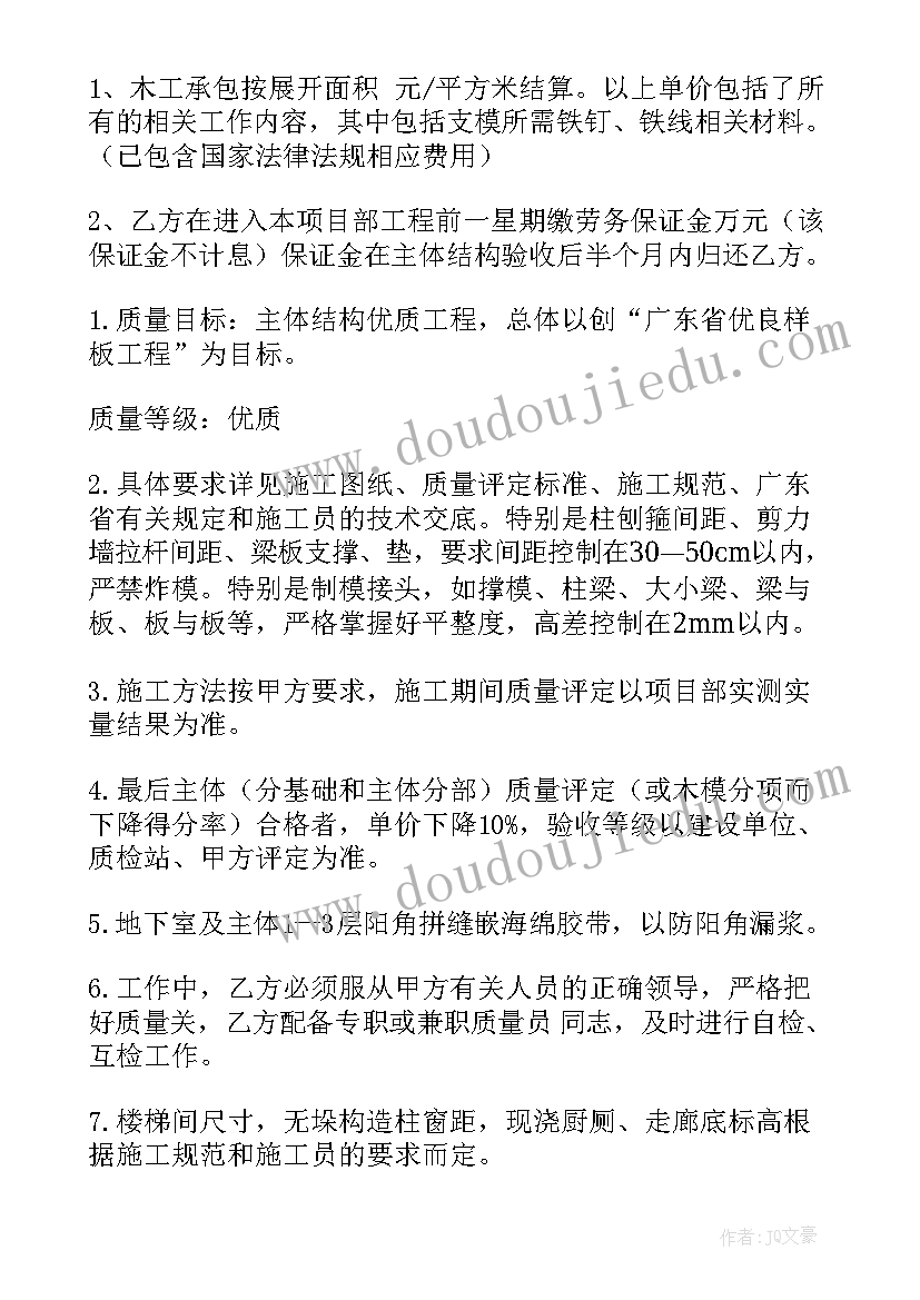 2023年工地包工合作协议书 木工地下室包工合同必备(实用6篇)