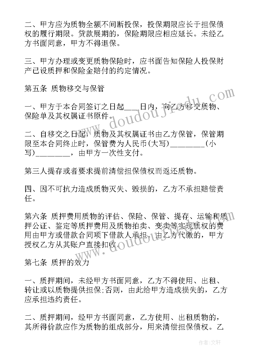 最新个人无担保借款合同(实用6篇)