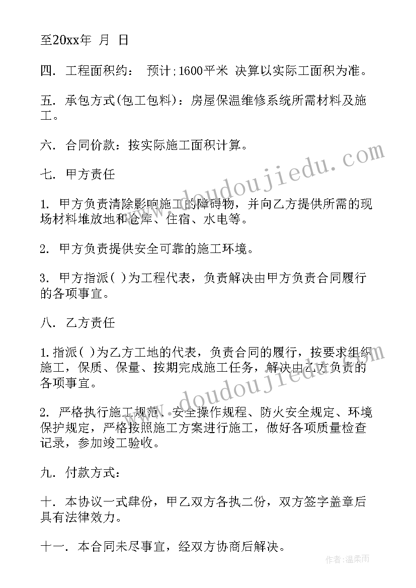 2023年房屋维修合同书样本规范(精选8篇)