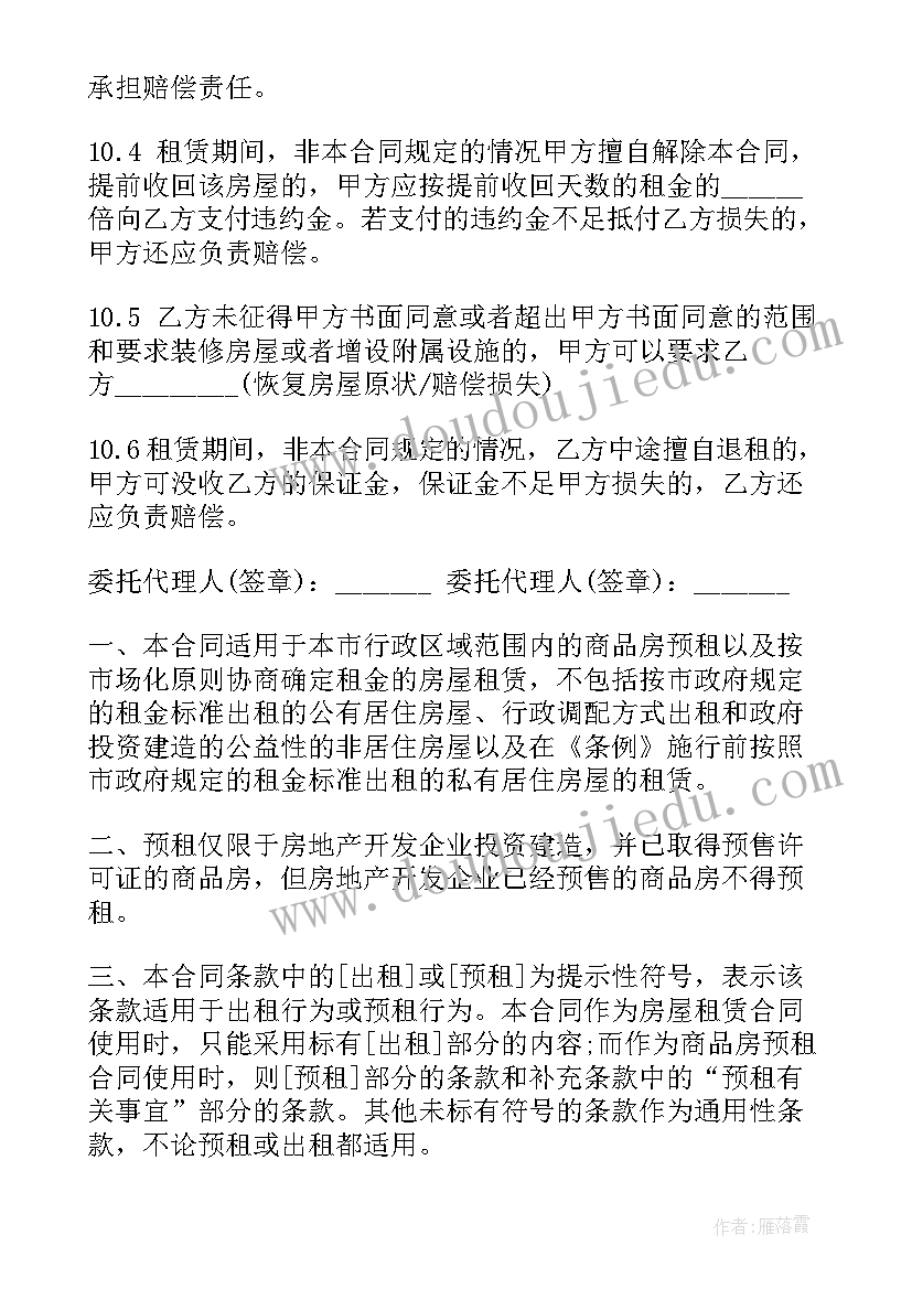 2023年个人委托租房协议合同 个人租房协议书合同(精选5篇)