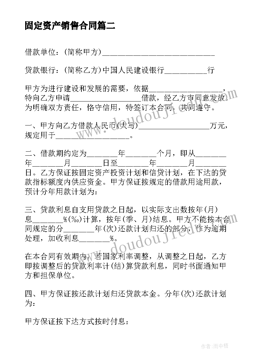 2023年固定资产销售合同(模板5篇)