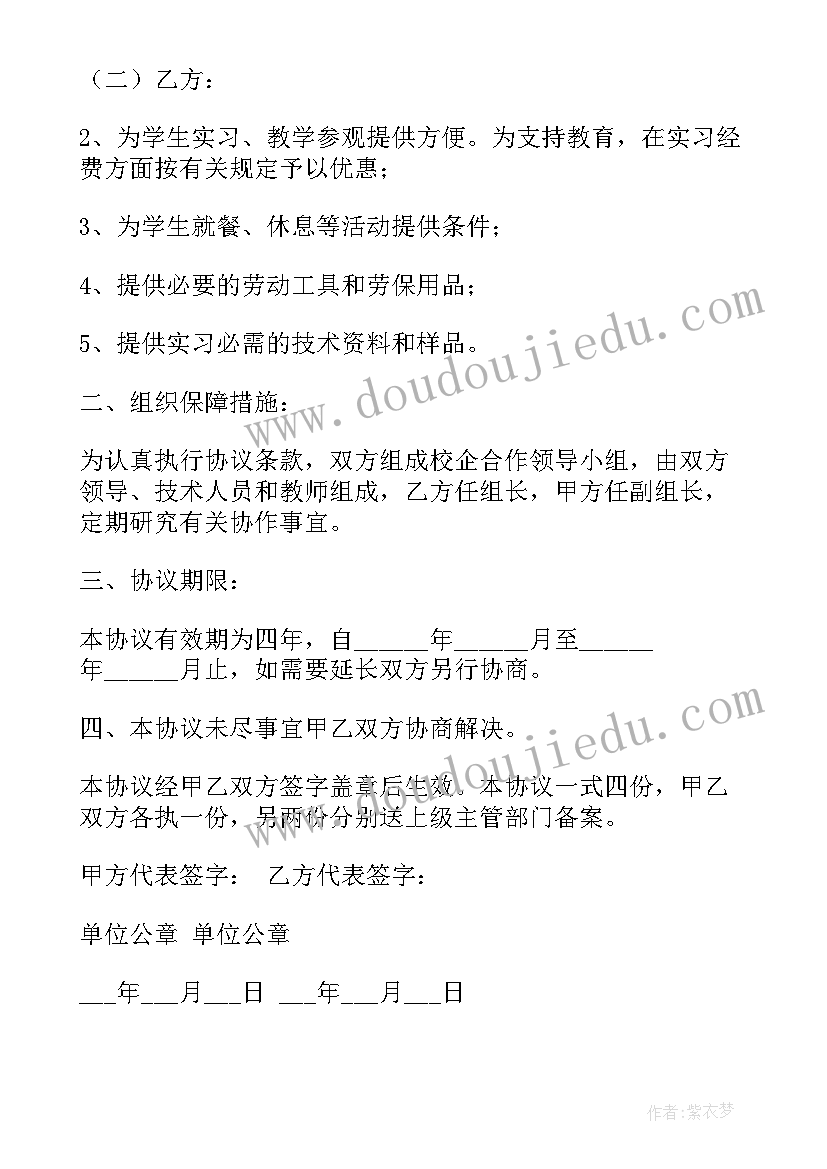 最新校企合作合同书样本(精选9篇)