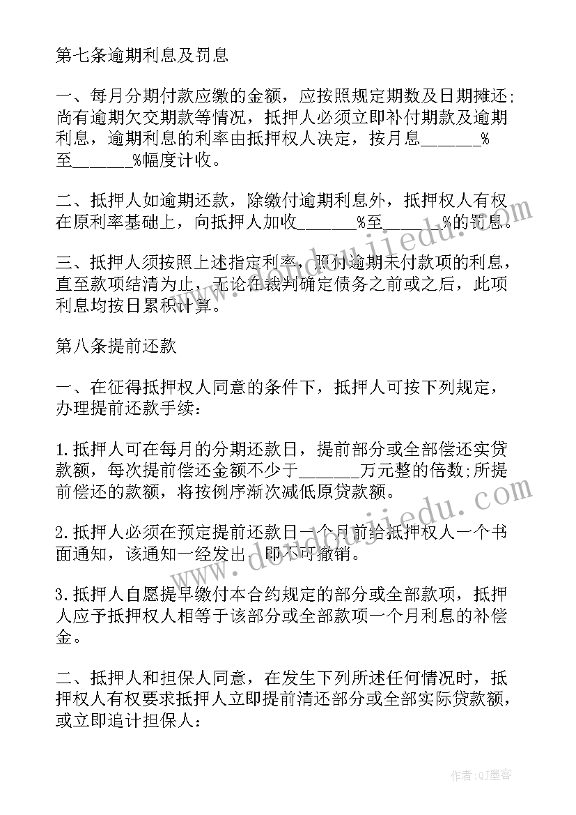 2023年房屋抵押转让合同下载 房屋抵押借款合同(实用7篇)