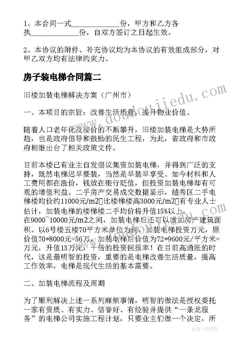 2023年房子装电梯合同 老房子电梯出租合同(优质5篇)