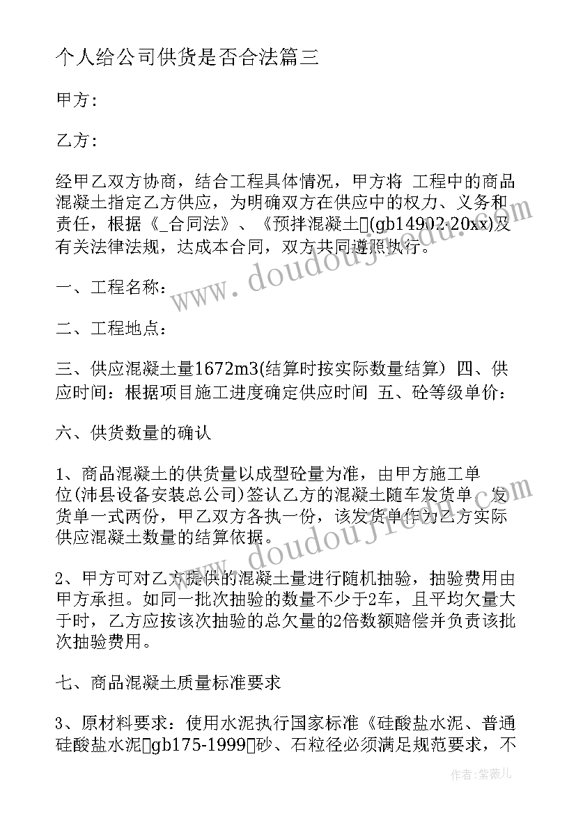 2023年个人给公司供货是否合法 天津公司供货合同(大全9篇)