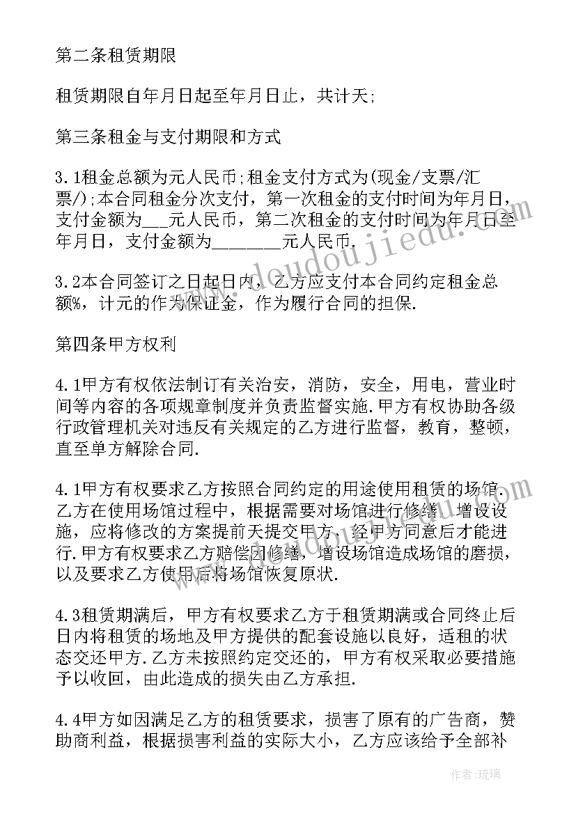 酒楼场地租赁合同 租赁场地合同(大全7篇)