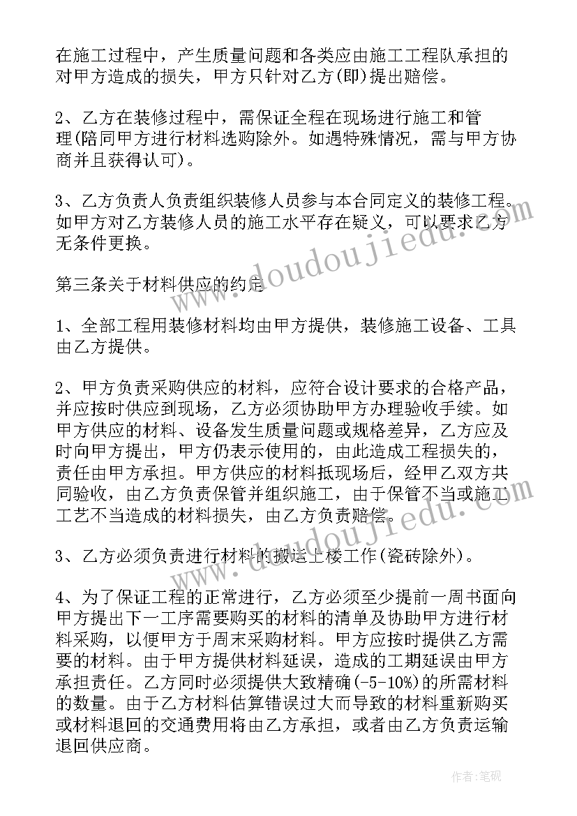 2023年房子装修补充合同 杭州房屋装修合同(大全6篇)