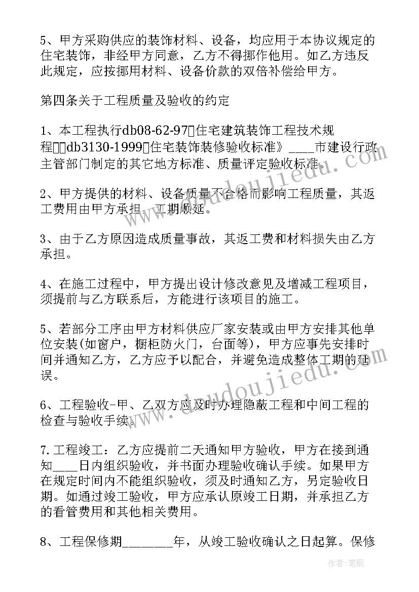 2023年房子装修补充合同 杭州房屋装修合同(大全6篇)