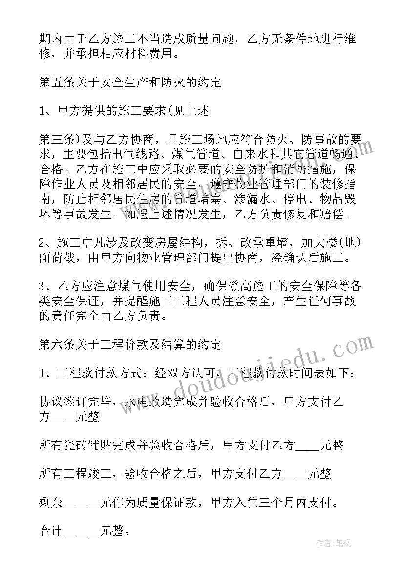 2023年房子装修补充合同 杭州房屋装修合同(大全6篇)