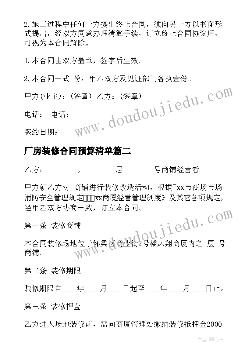 最新厂房装修合同预算清单(模板9篇)