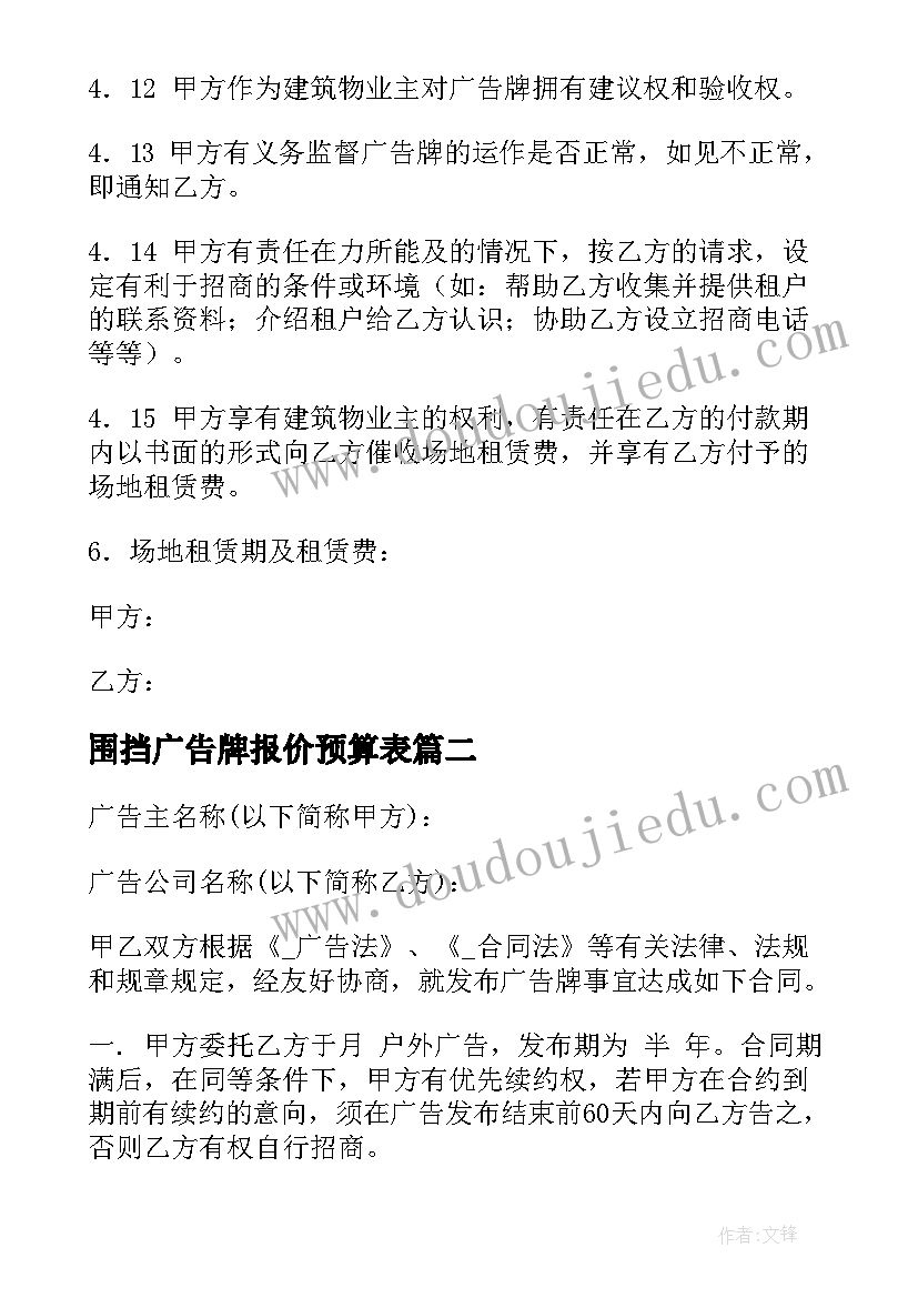 最新围挡广告牌报价预算表 户外广告租赁合同(精选8篇)