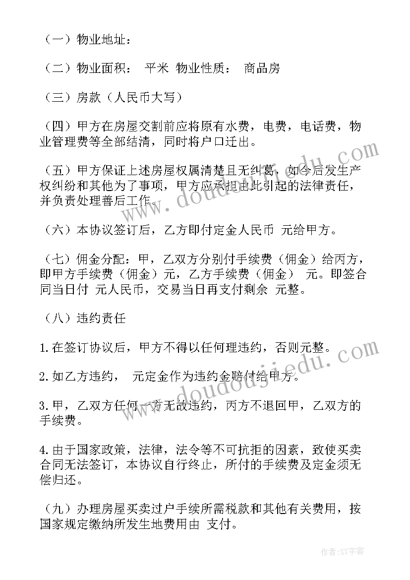 定金高价转让合同 二手房转让定金合同(优秀5篇)