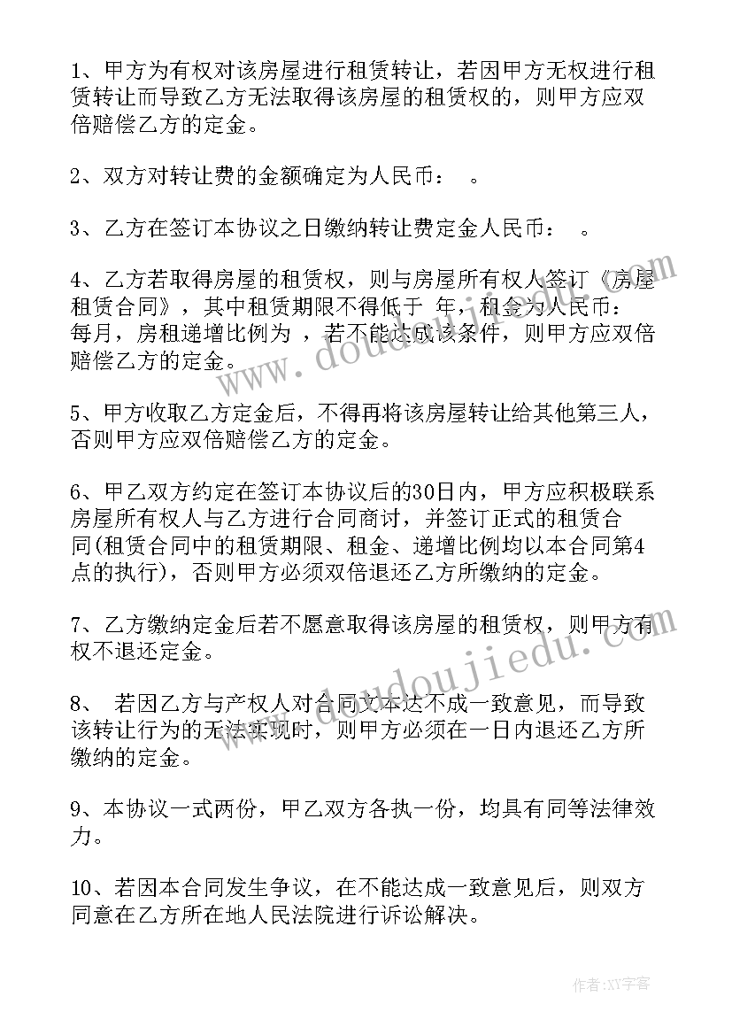 定金高价转让合同 二手房转让定金合同(优秀5篇)