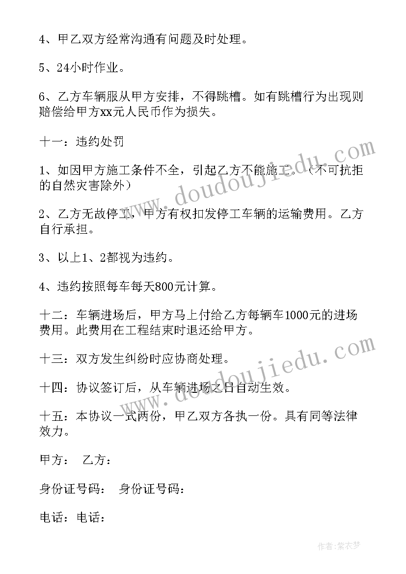 2023年承包吸粪车协议(优质9篇)