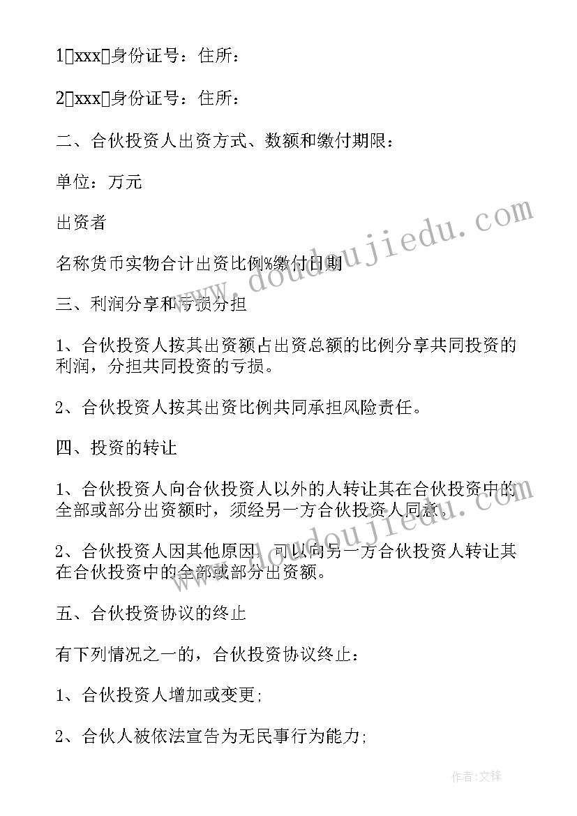 最新多人合伙人合同 多人联盟合伙人合同合集(实用5篇)