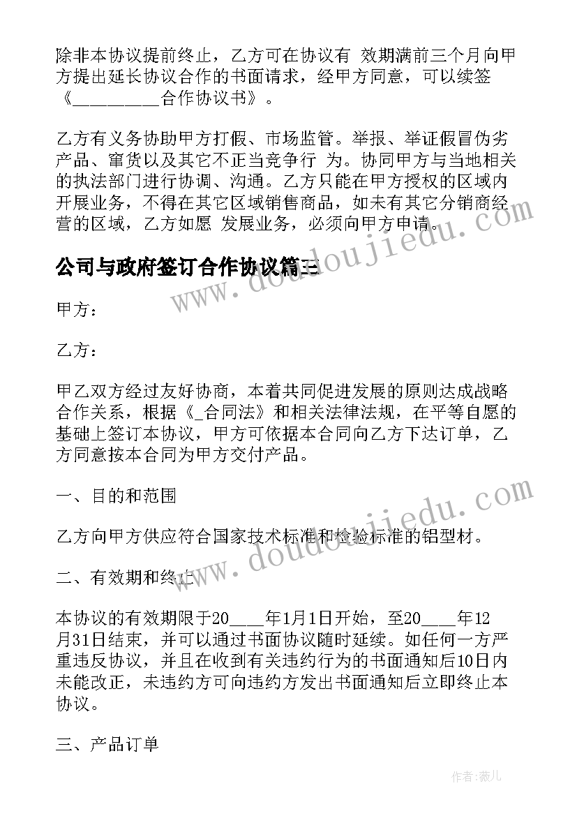 公司与政府签订合作协议(汇总8篇)