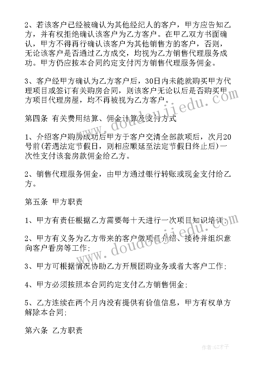 2023年楼盘渠道代理合同 楼盘代理合同(大全5篇)