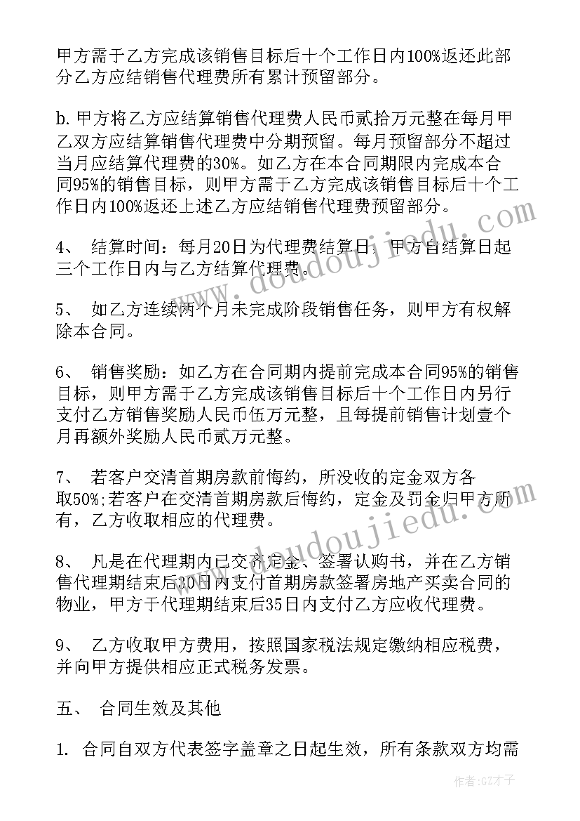 2023年楼盘渠道代理合同 楼盘代理合同(大全5篇)