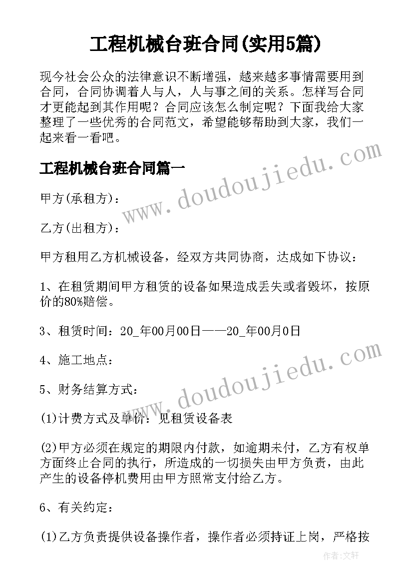 工程机械台班合同(实用5篇)