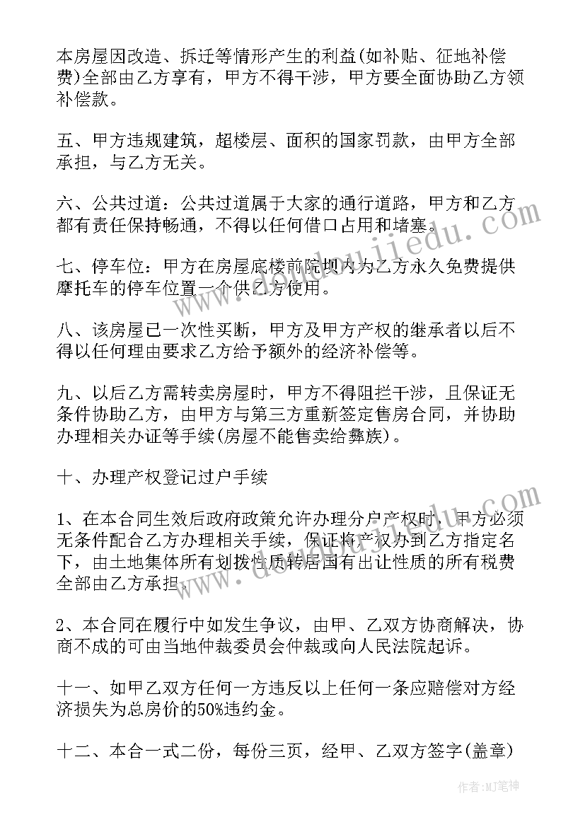 最新建房合同书样本(汇总7篇)