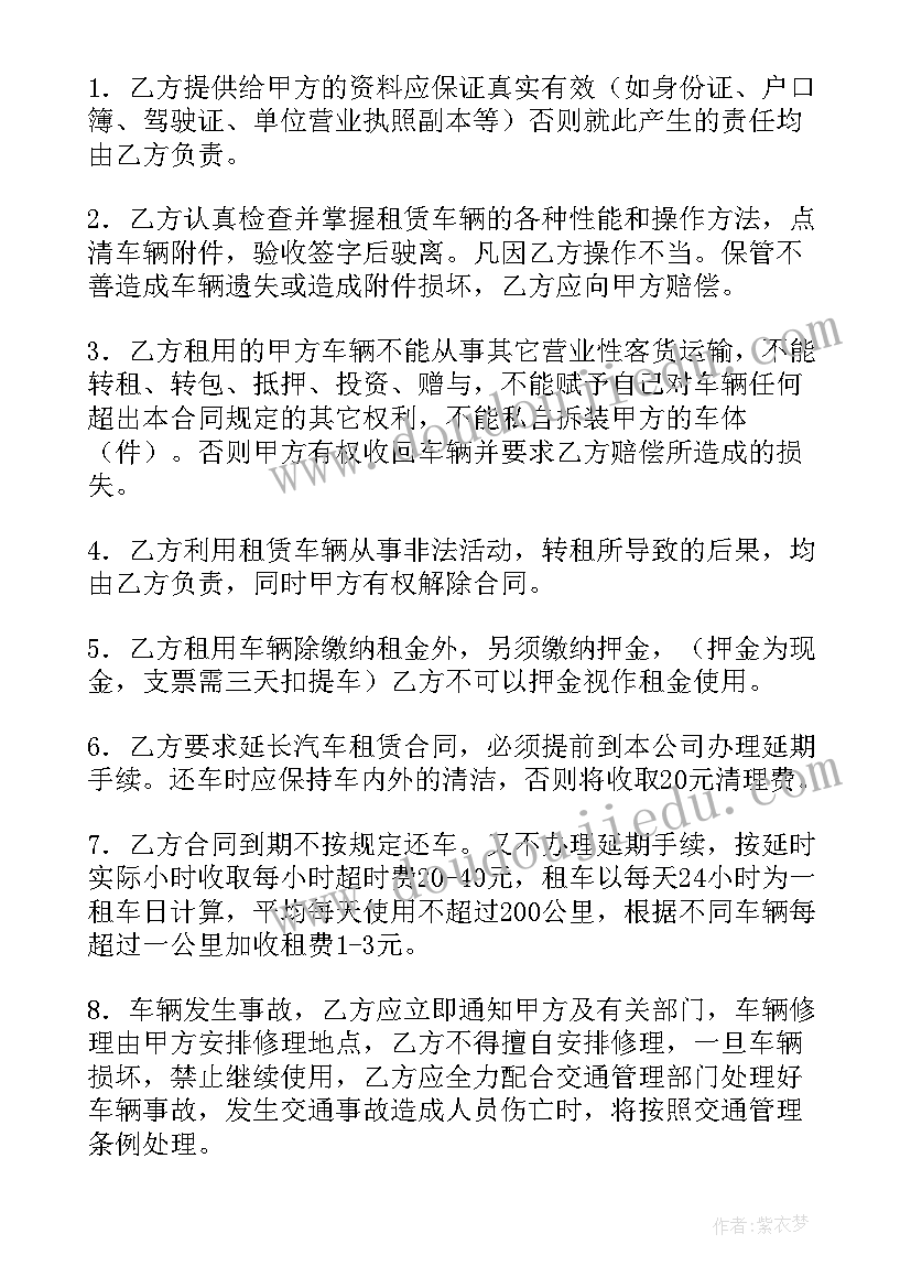 2023年汽车租赁车辆合同下载 天山汽车租赁合同下载共(模板5篇)