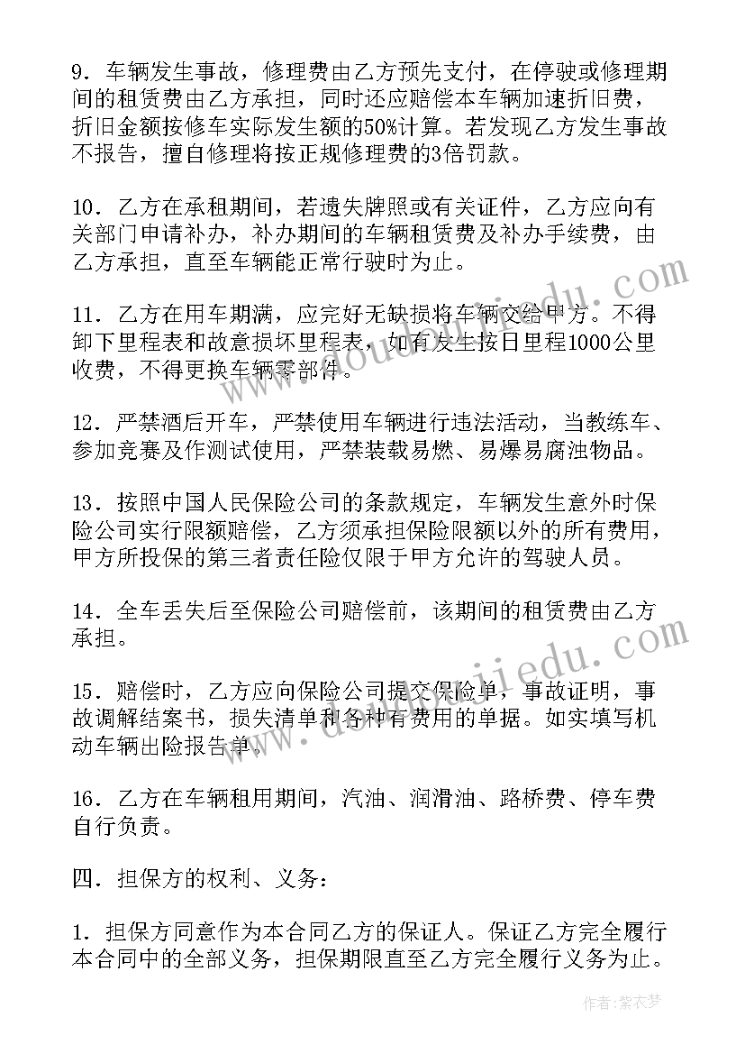 2023年汽车租赁车辆合同下载 天山汽车租赁合同下载共(模板5篇)