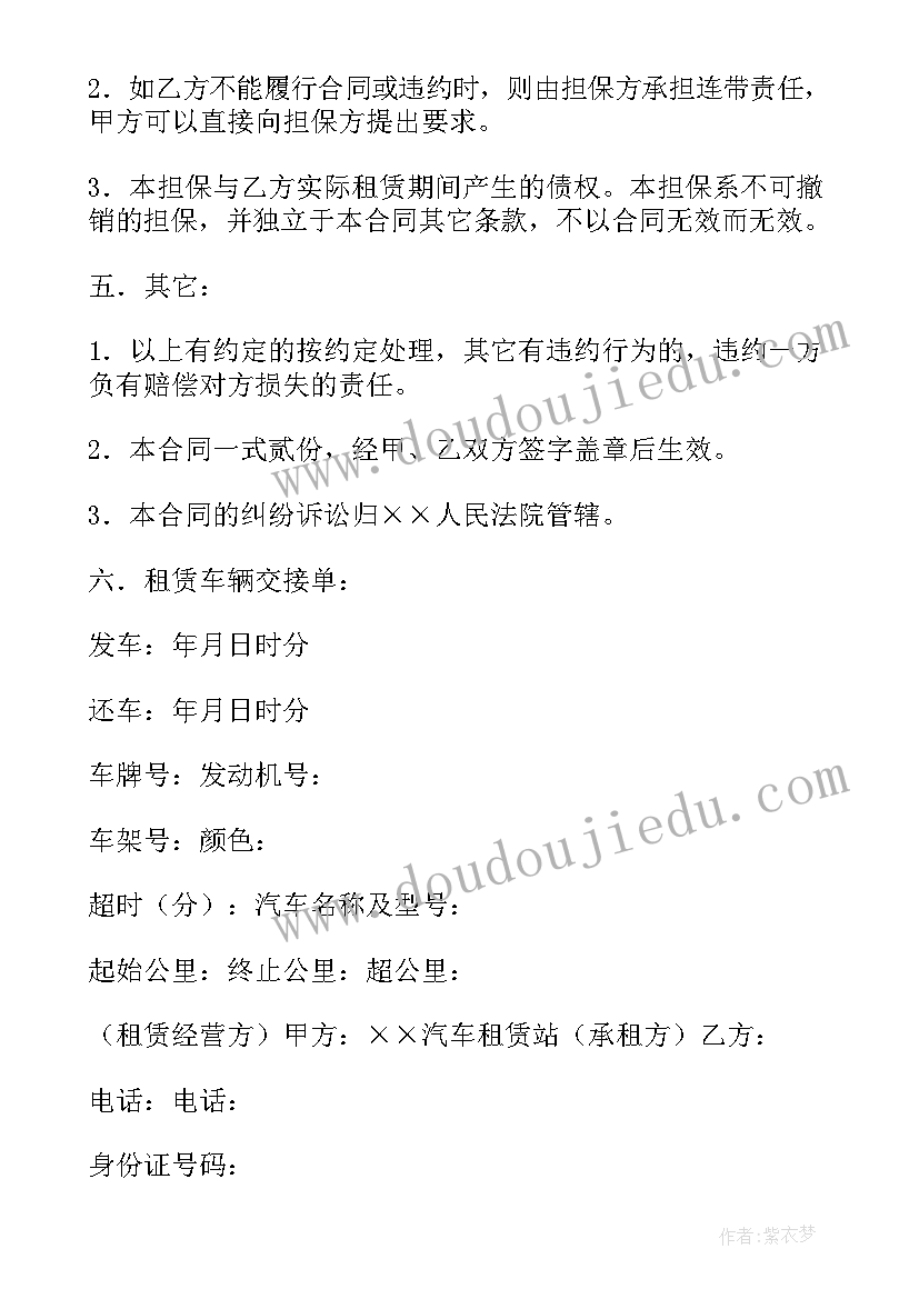 2023年汽车租赁车辆合同下载 天山汽车租赁合同下载共(模板5篇)