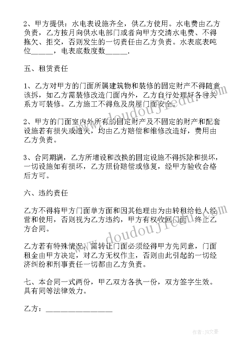 私人小院出租合同 私人门面出租合同(通用9篇)