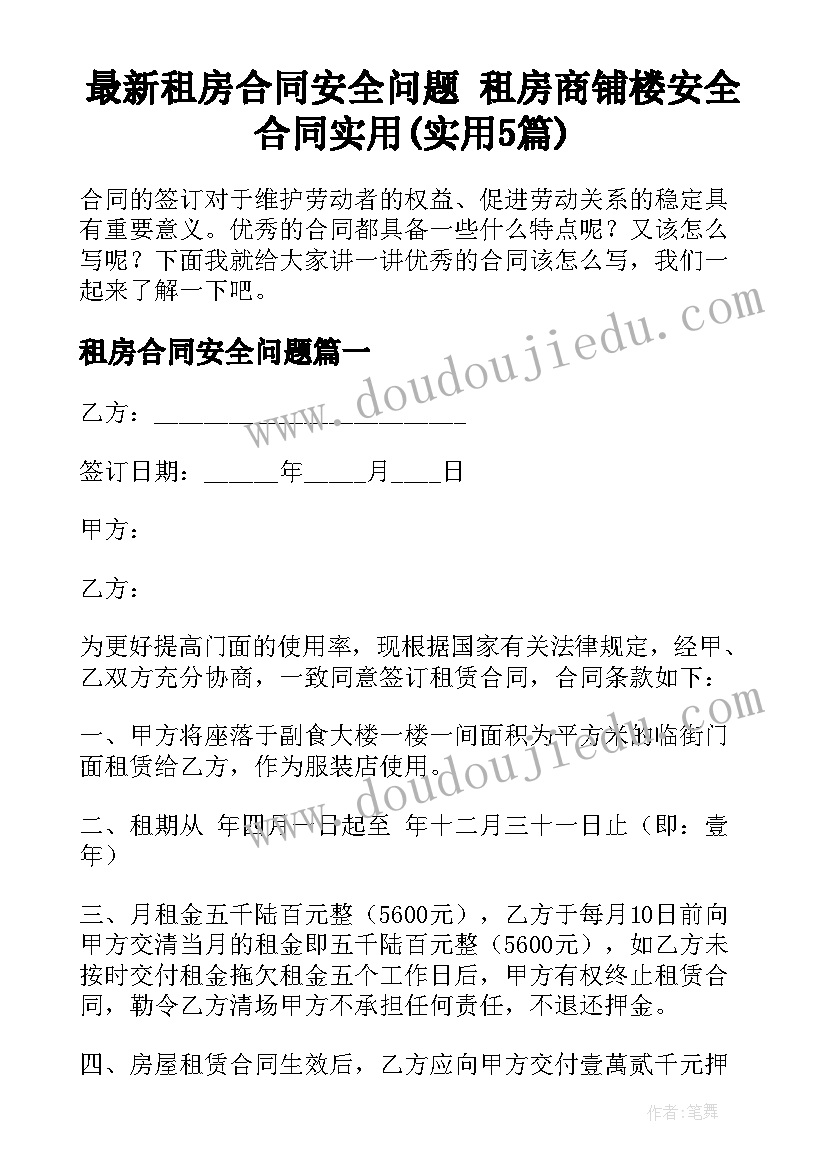 最新幼儿园中班周计划安全教育 幼儿园幼儿园中班安全教育计划(通用8篇)