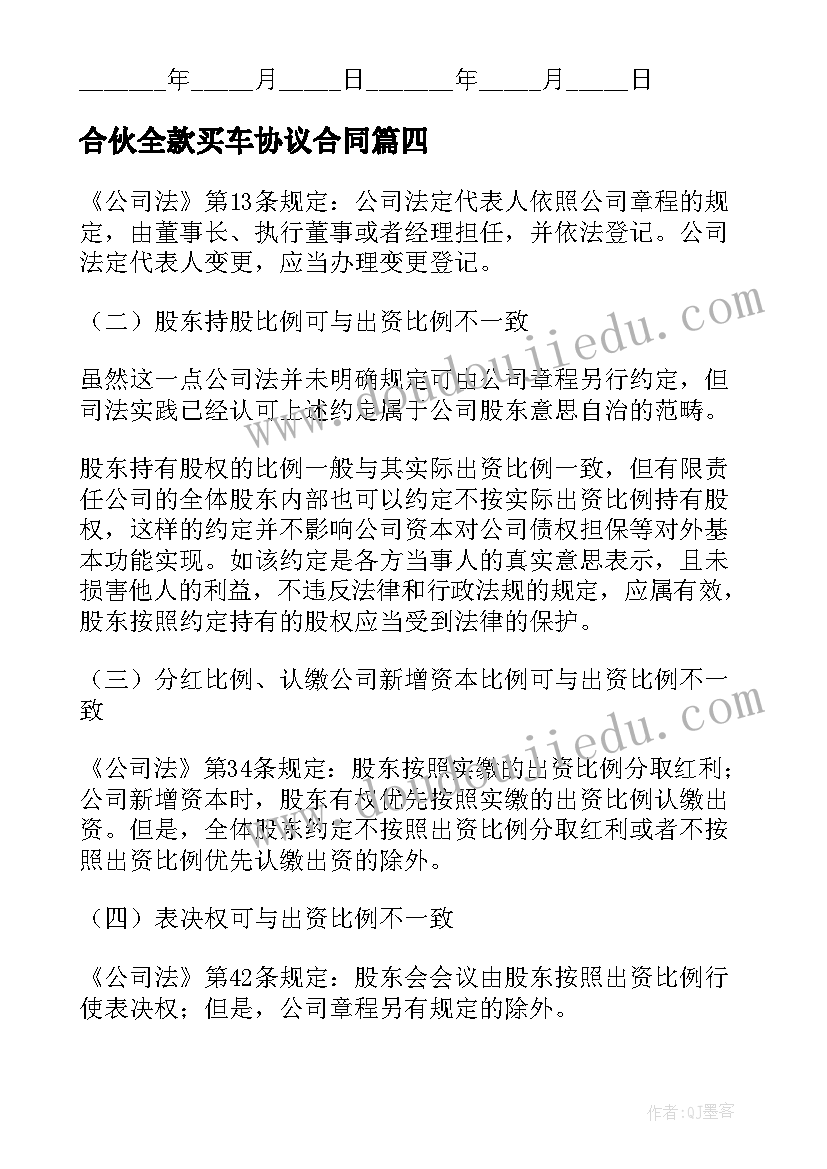 合伙全款买车协议合同 合伙买车合作协议合同实用(大全5篇)