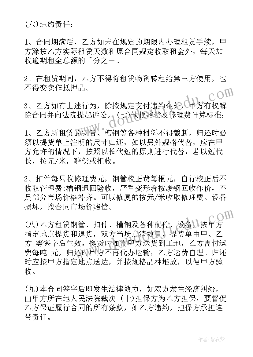 2023年钢管架租赁合同书 建筑钢管材料租赁合同优选(汇总5篇)