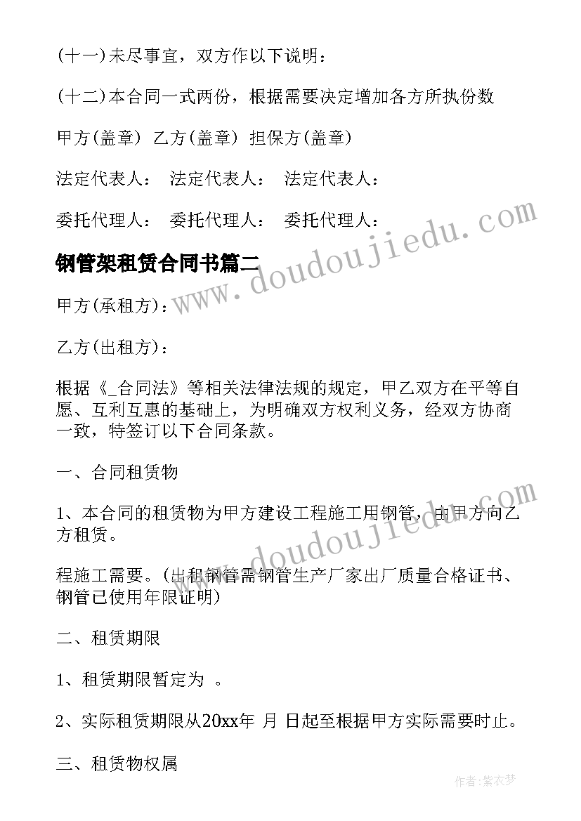 2023年钢管架租赁合同书 建筑钢管材料租赁合同优选(汇总5篇)