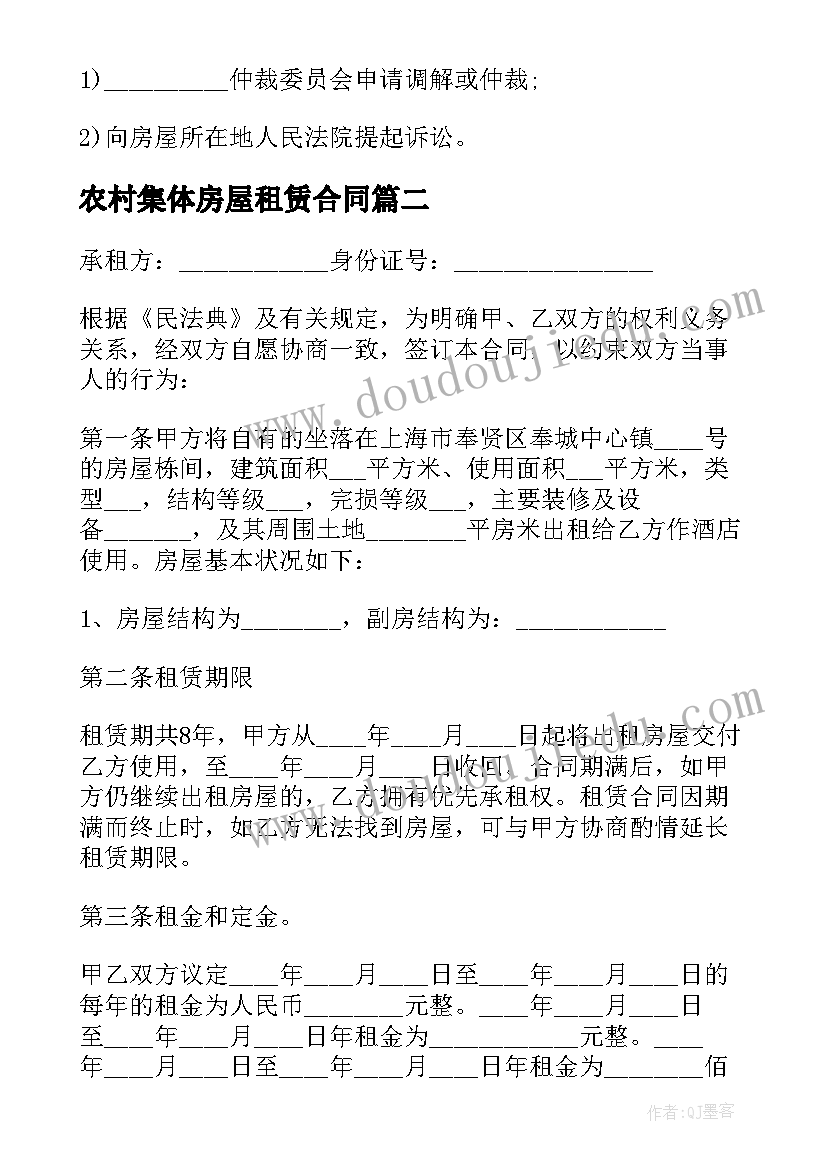 农村集体房屋租赁合同(通用6篇)