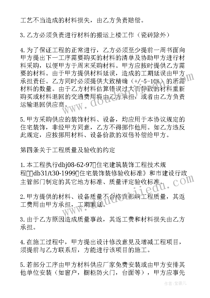 2023年房屋装修安全合同简洁版 房屋装修工程合同(实用7篇)