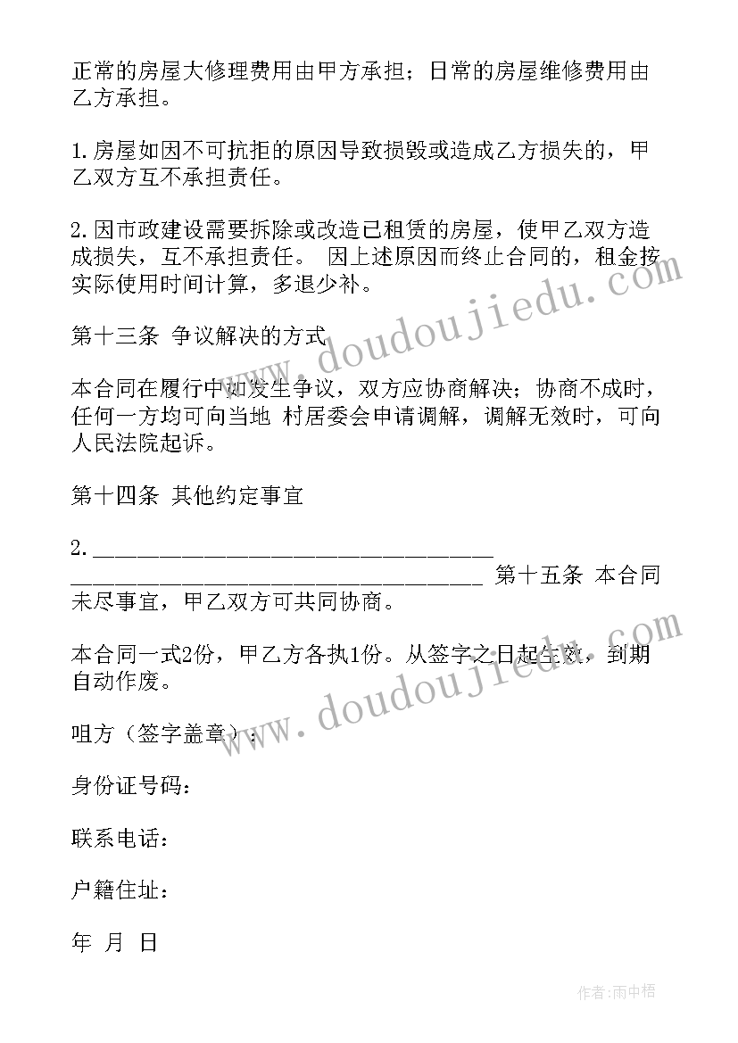 最新新建农村房出租合同 农村房屋出租合同(精选5篇)